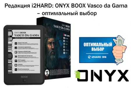  i2HARD: ONYX BOOX Vasco da Gama   