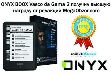 ONYX BOOX Vasco da Gama 2      MegaObzor.com