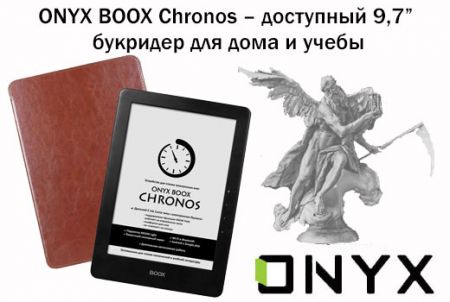 ONYX BOOX Chronos   9,7     