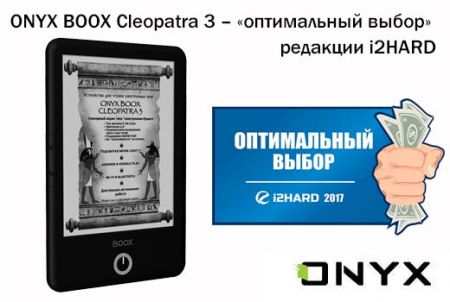 ONYX BOOX Cleopatra 3     i2HARD