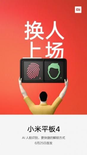 Xiaomi Mi Pad 4 получит поддержку распознавания лиц