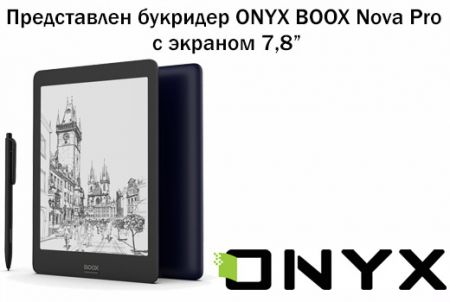   ONYX BOOX Nova Pro   7,8