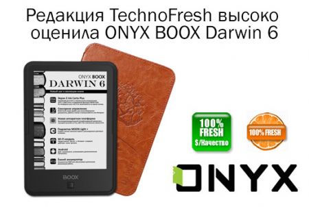 Редакция TechnoFresh высоко оценила ONYX BOOX Darwin 6