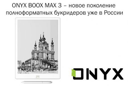 ONYX BOOX MAX 3        