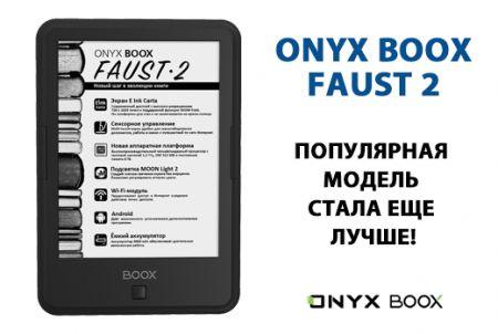 ONYX BOOX Faust 2 - популярная модель стала еще лучше!