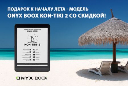     -  ONYX BOOX Kon-Tiki 2  !