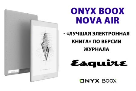 ONYX BOOX Nova Air - «лучшая электронная книга»по версии журнала Esquire