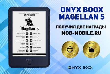 ONYX BOOX Magellan 5 получил две награды Mob-mobile.ru