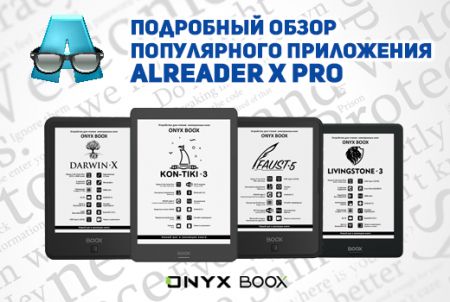 Подробный обзор популярного приложения AlReaderX Pro