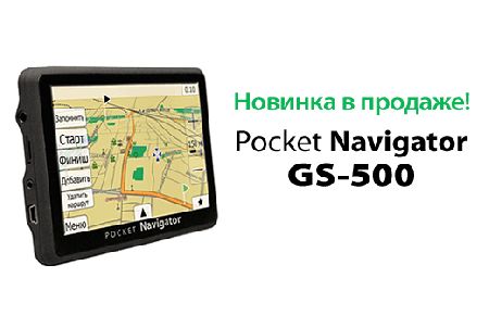   Pocket Navigator GS-500   