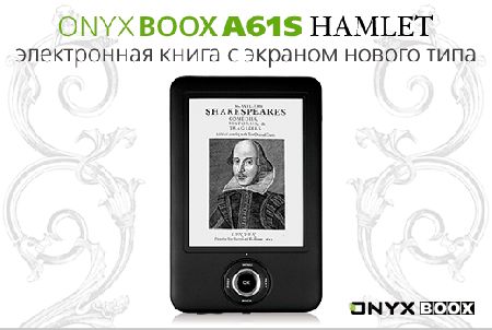 ONYX BOOX A61S Hamlet -серия устройств с экранами нового типа