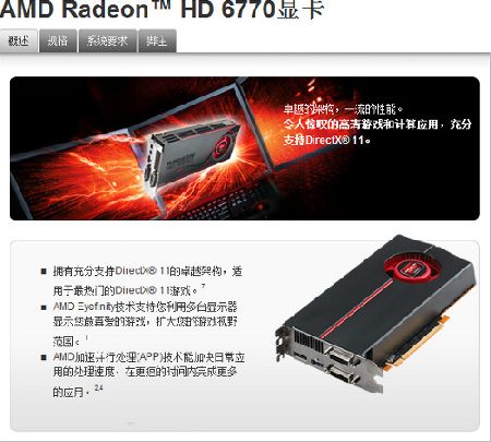AMD Radeon HD 6770  HD 6750     28 
