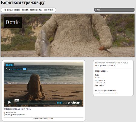 Сайт дня: Korotkometrazhka - только отборное видео