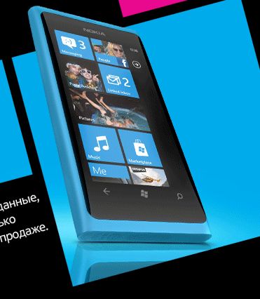Nokia Lumia 800      