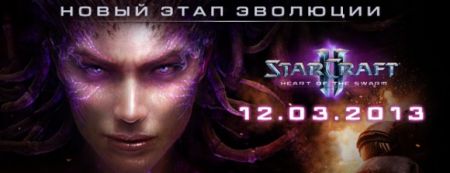StarCraft II: Heart of the Swarm    12  2013 