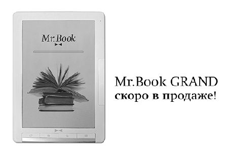 Новинка от МакЦентра - электронная книга Mr.Book Grand