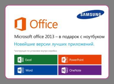 Samsung  Microsoft Office 2013     