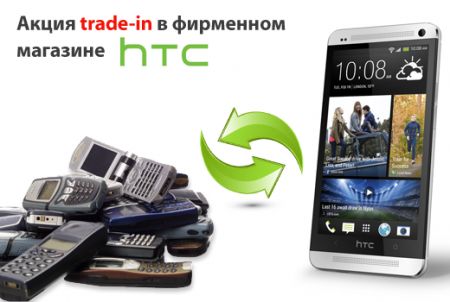 Trade-in     HTC