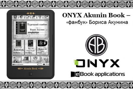 ONYX Akunin Book  ꙻ  