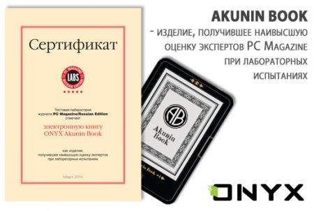 ONYX Akunin Book     PC Magazine