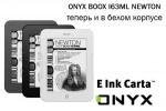ONYX BOOX i63ML Newton       (22.09.2014)