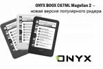 ONYX BOOX C67ML Magellan 2      (20.11.2014)