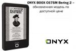 ONYX BOOX C67SM Bering 2       (14.12.2014)
