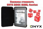   ONYX BOOX i63ML Newton (26.04.2015)