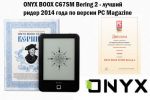  PC Magazine: ONYX BOOX C67SM Bering 2      (08.06.2015)