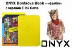 ONYX Dontsova Book     E Ink Carta   