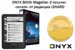 ONYX BOOX C67ML Magellan 3      i2HARD (24.08.2015)