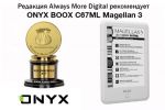 Редакция Always More Digital рекомендует ONYX BOOX C67ML Magellan 3