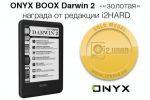 ONYX BOOX Darwin 2 получил «золотую» награду от редакции i2HARD (22.01.2016)
