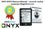 ONYX BOOX -     MegaObzor.com (04.02.2016)