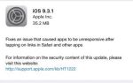 Apple  iOS 9.3.1 (05.04.2016)