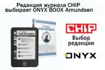   CHIP  ONYX BOOX Amundsen