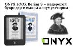 ONYX BOOX Bering 3      