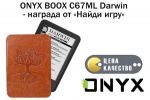       ONYX BOOX C67ML Darwin (10.11.2016)