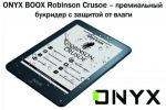 ONYX BOOX Robinson Crusoe        (20.06.2017)