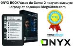 ONYX BOOX Vasco da Gama 2      MegaObzor.com (25.06.2017)