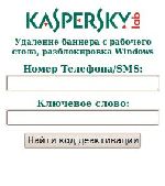 Касперский запустил мобильный сервис для отключения SMS блокеров (05.12.2010)