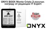 ONYX BOOX Monte Cristo 3 получил награду от редакции IT Expert