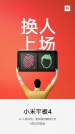 Xiaomi Mi Pad 4 получит поддержку распознавания лиц