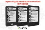 Представлены первые модели из обновленной 6” линейки букридеров ONYX BOOX