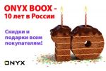 10 лет ONYX в России – скидки на все букридеры!