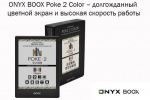 ONYX BOOX Poke 2 Color         (14.08.2020)