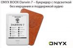 ONYX BOOX Darwin 7   