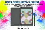 ONYX BOOX Nova 3 Color          