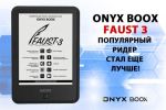 ONYX BOOX Faust 3 – популярный ридер стал еще лучше!