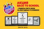 Акция «Back to school» - ридеры ONYX BOOX на выгодных условиях!